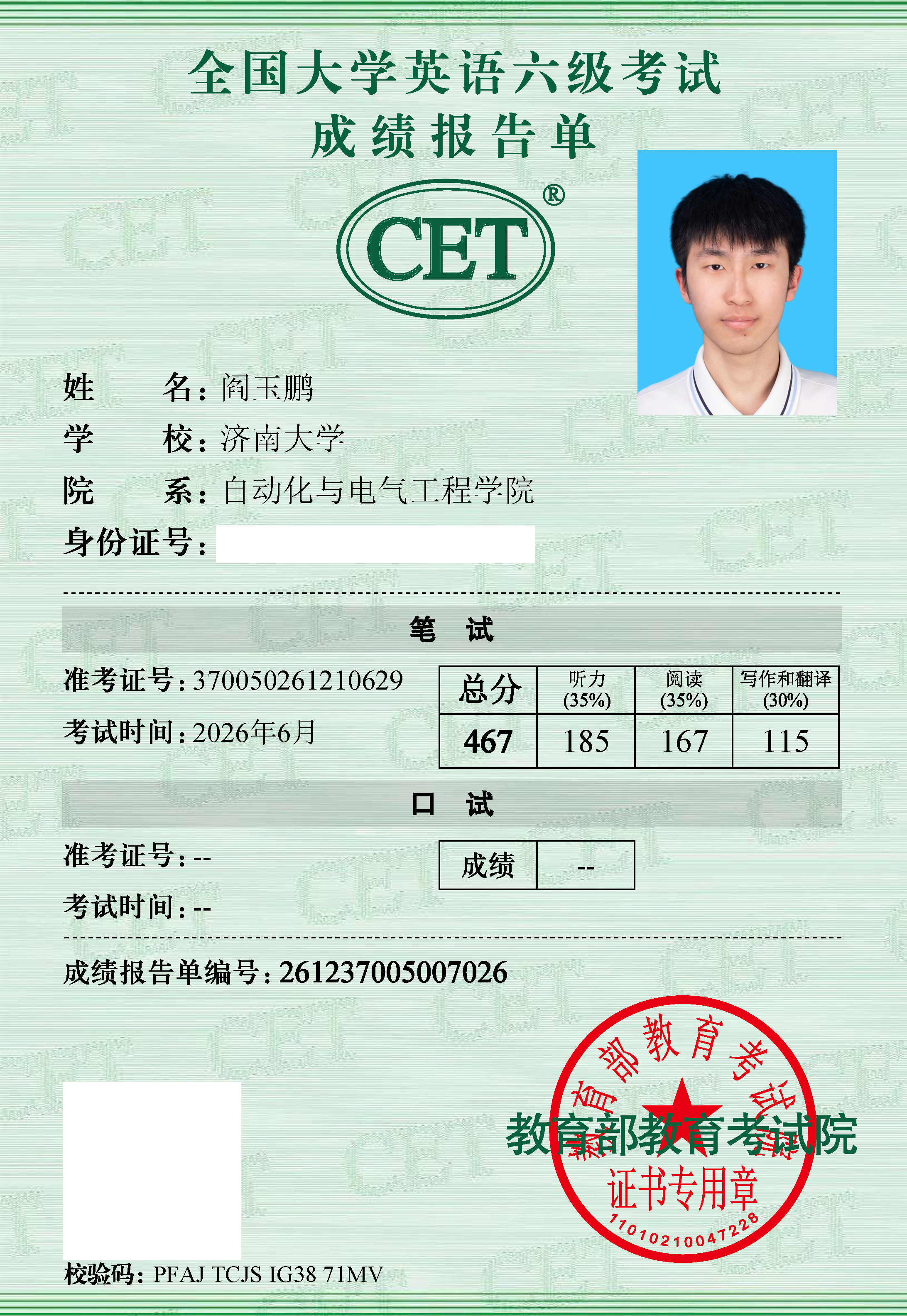 大学英语六级证书