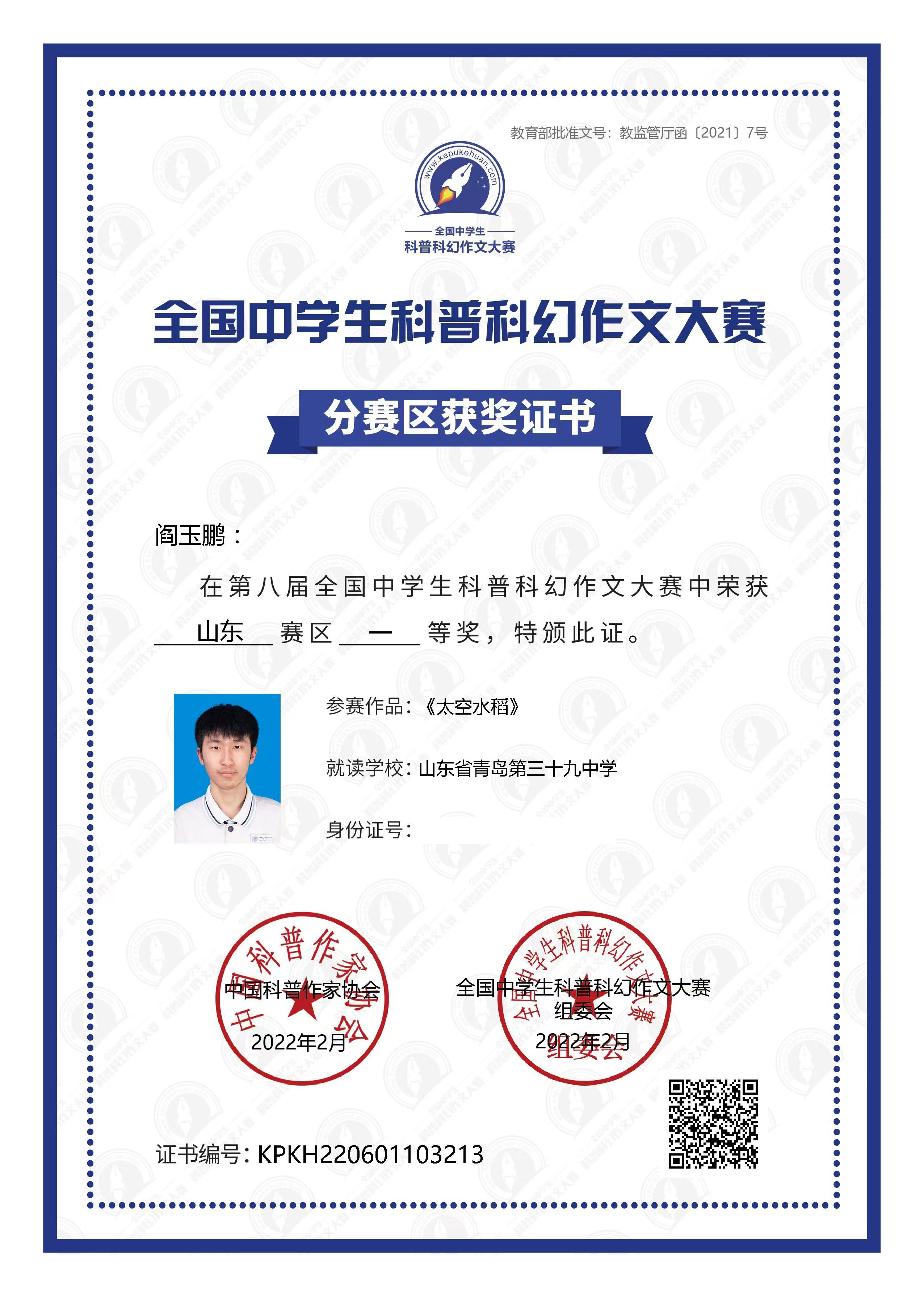 科幻作文大赛全省一等奖