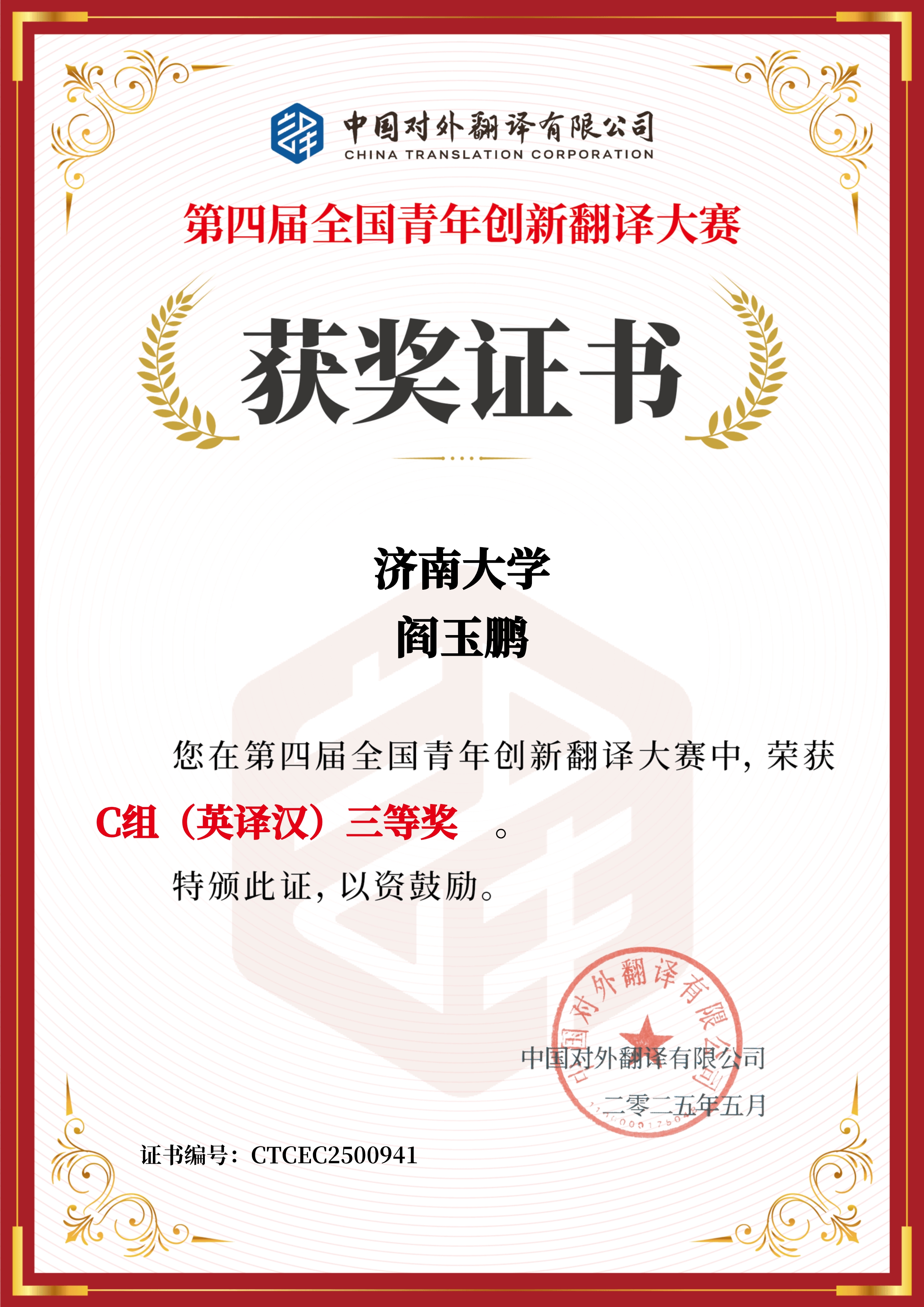 英语英译汉全国三等奖