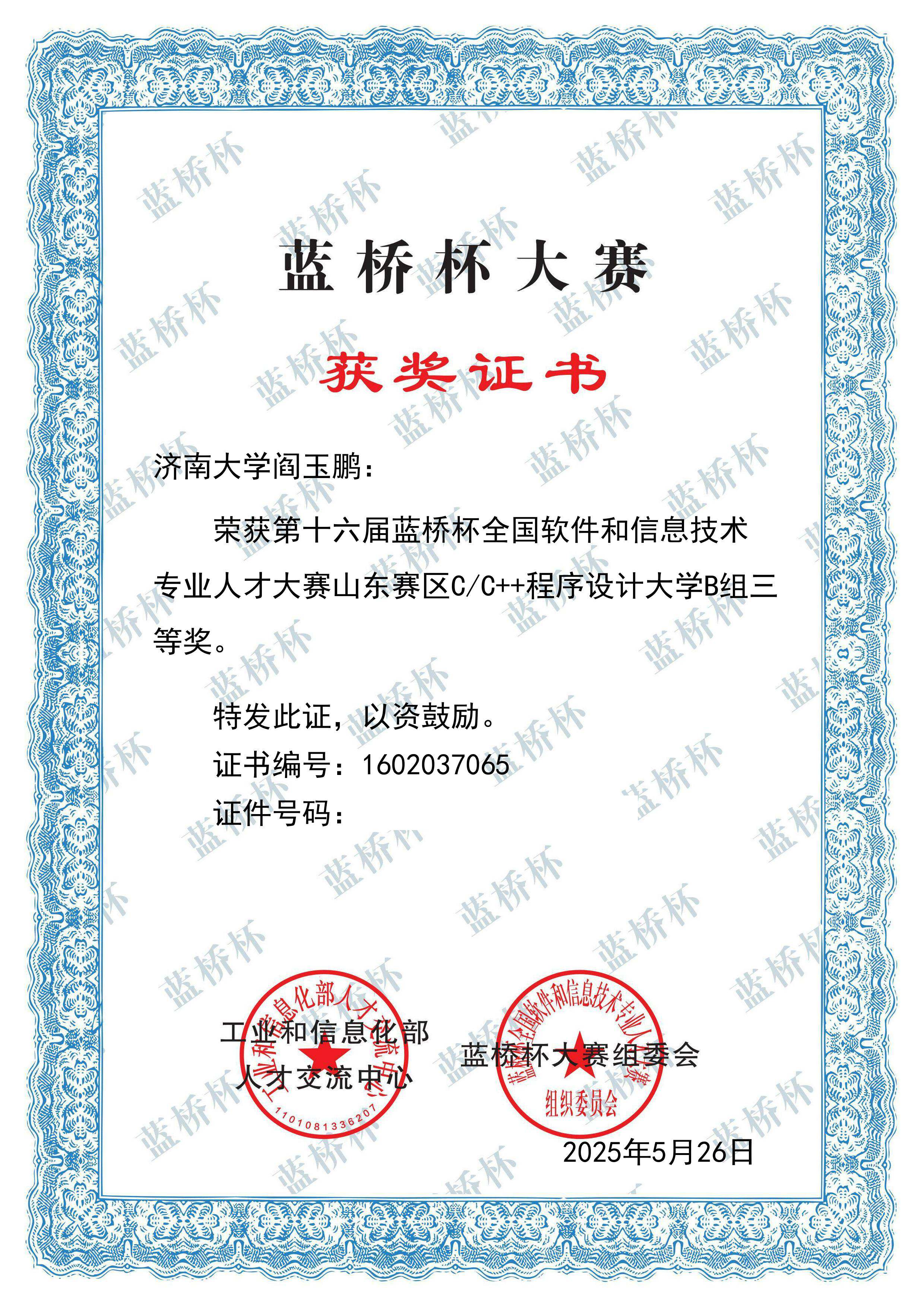 蓝桥杯省赛三等奖
